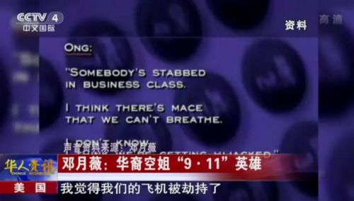 邓月薇与地面联系时的录音记录。(视频截图) 邓月薇与地面联系时的录音记录。(视频截图)