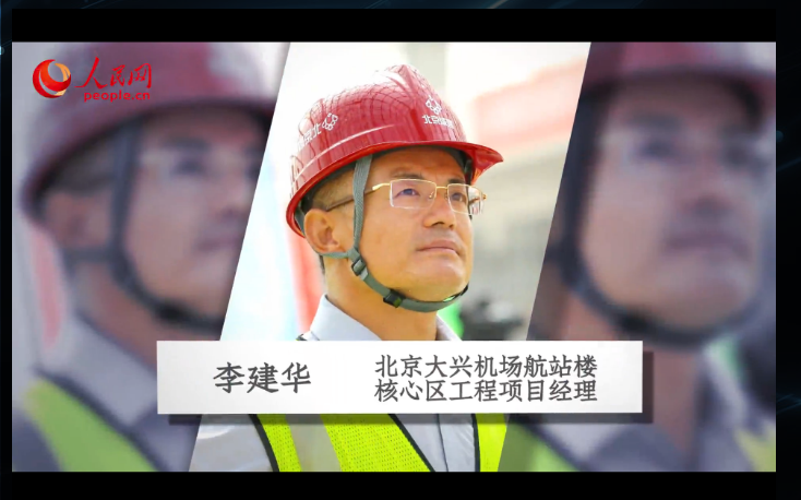 李建华：大国工匠见证“钢铁凤凰”展翼高飞　