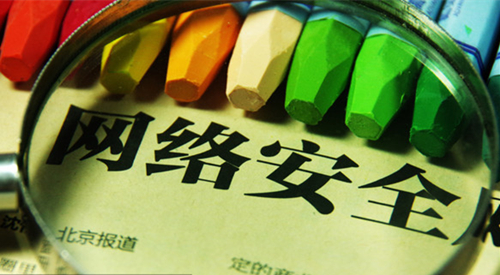 海外网评：治理好网络安全，中国为什么能？