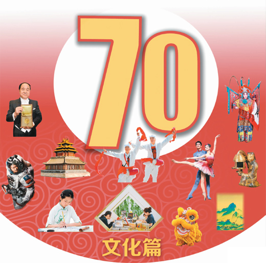 【海外版国庆特刊·文化篇】书写伟大复兴的磅礴诗篇