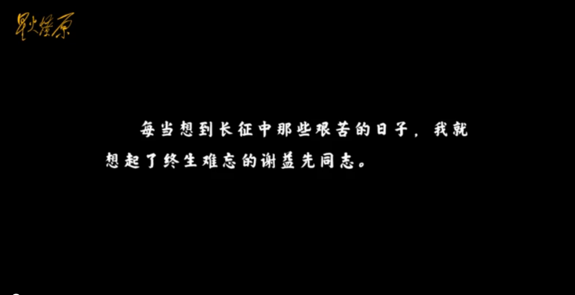 战士谢益先在过草地时遇到饥寒交迫的母子三人,将仅有的干粮送给他们