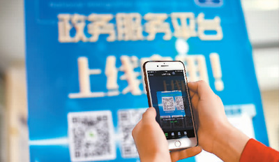 在线政务，让百姓办事不用跑