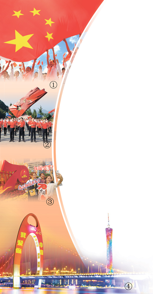 【人民日报国庆特刊】礼赞新中国