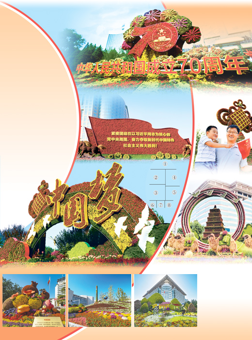 【人民日报国庆特刊】花逢盛典格外香