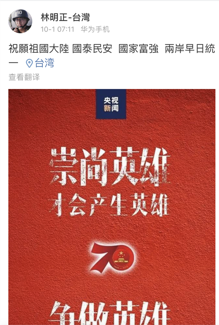 港台腔：红旗飘飘！港澳台民众高度关注国庆阅