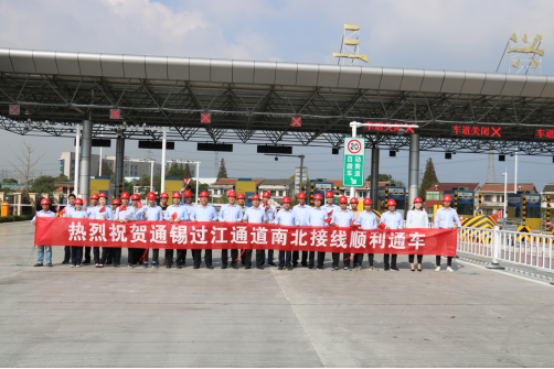 无锡至南通过江通道高速公路项目投入运营134.png