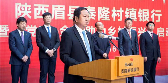 刘志生表示,希望眉县泰隆村镇银行以挂牌开业为新起点,努力建成资本