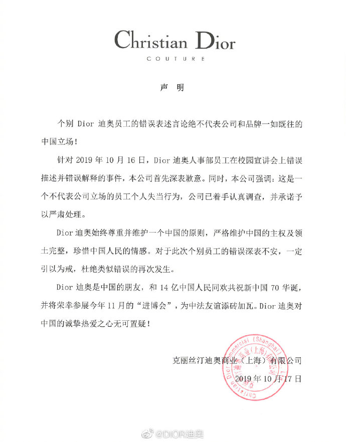 迪奥就中国地图缺台湾地区连夜道歉 网友:中国一点都不能少!
