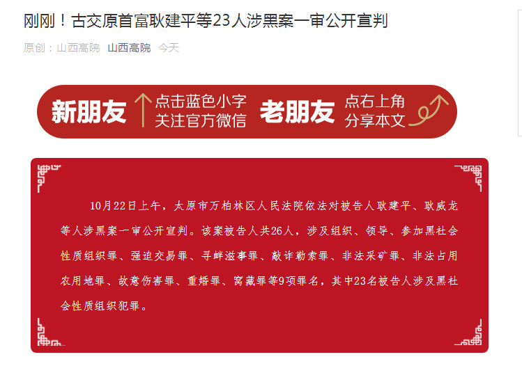 山西古交原首富耿建平一审获刑25年:非法控制当地客运行业