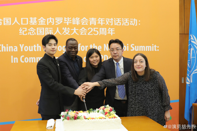 胡先煦出任联合国人口基金中国青年使者