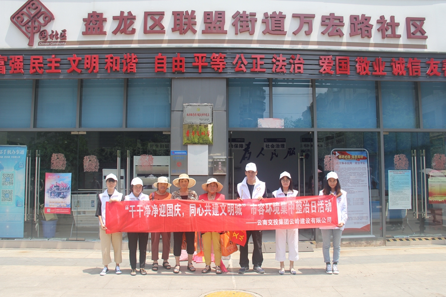 市政工程分公司组织职工开展“干干净净迎国庆，同心共建文明城”市容环境集中整治日活动1_副本.jpg
