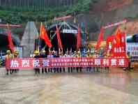 景海高速公路第二标段首座隧道贯通.png