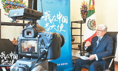 中国和墨西哥“心灵相通”（我在中国当大使）