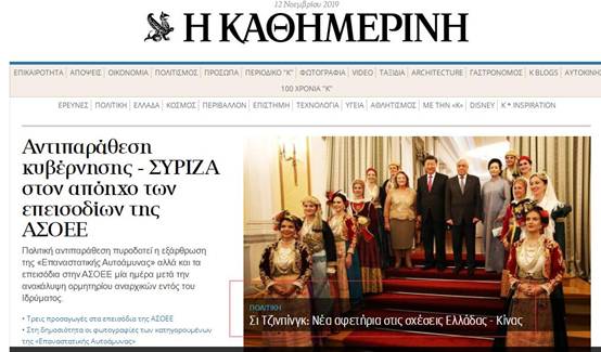 希腊媒体聚焦习近平到访 “新”成了高频词
