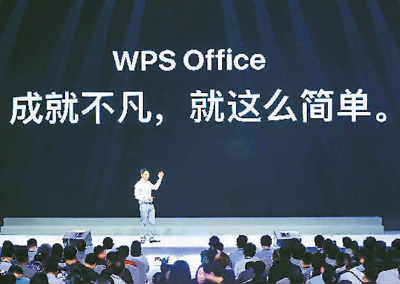 金山办公打造自主创新“中国标杆”：技术立业 用户导向