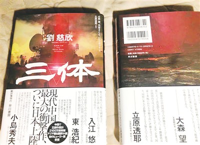 中国当代文学海外传播新风景：《三体》日本热销
