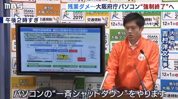 日本大阪强制公务员不加班：下午6点半电脑自动关