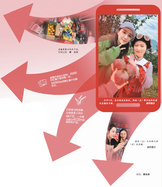 我为乡亲们当主播