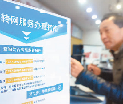 “携号转网”，服务要跟上