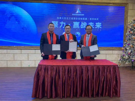 加拿大东北商会战略联盟启动仪式在多伦多举行1063.png