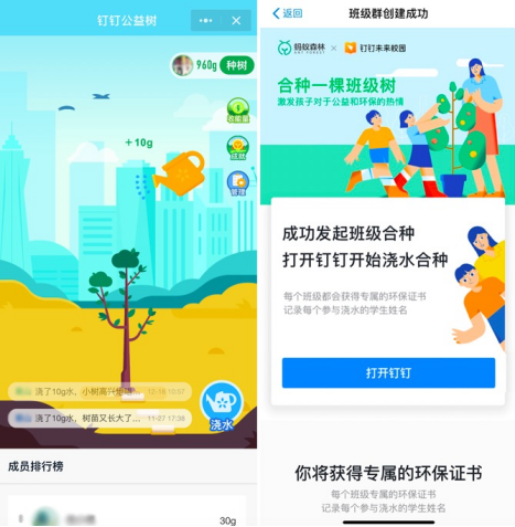 首次跟蚂蚁森林打通，钉钉全网第一棵班级树正式被种下 V1818.png