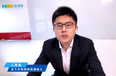 王俊霖：中医医学理念在韩国日益受关注