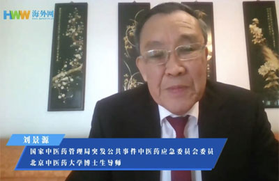 刘景源：中医药走向世界，大有可为