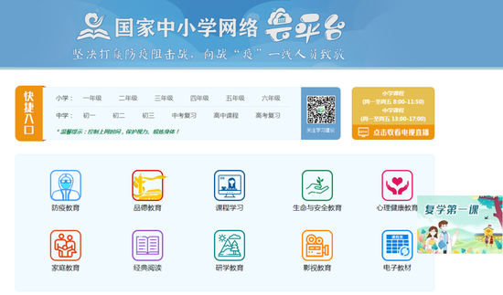 "国家中小学网络云平台"官网