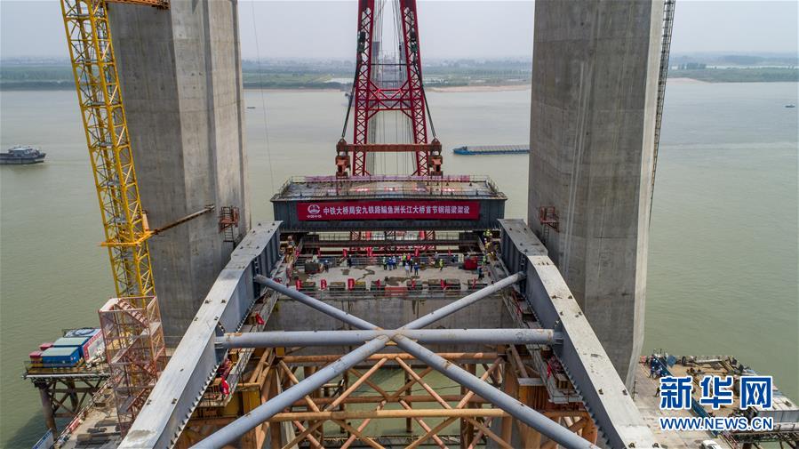 （图文互动）（5）全国首座设计时速350公里的长江铁路桥开始架梁