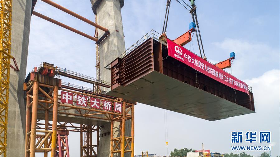 （图文互动）（6）全国首座设计时速350公里的长江铁路桥开始架梁