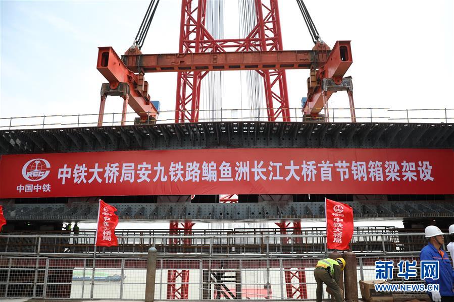 （图文互动）（4）全国首座设计时速350公里的长江铁路桥开始架梁