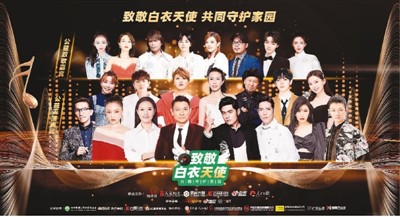 公益云演唱会 致敬白衣天使