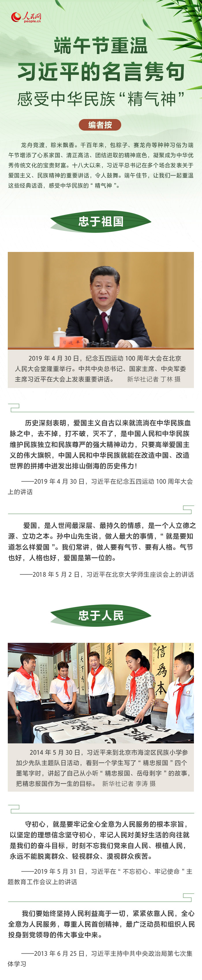 端午节重温习近平的名言隽句 感受中华民族 精气神 新时代 海外网