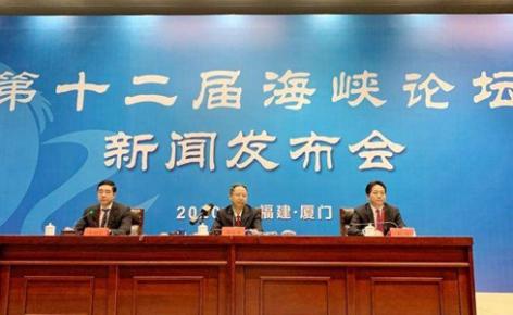 第十二届海峡论坛9月19日启幕 凸显四大特点