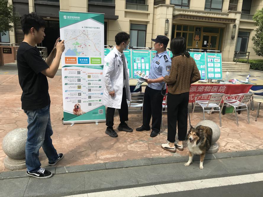 瑞派宠物医院开展犬牌一站式办理进社区活动