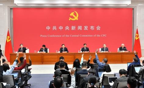 中共中央举行新闻发布会 介绍党的十九届五中全会精神