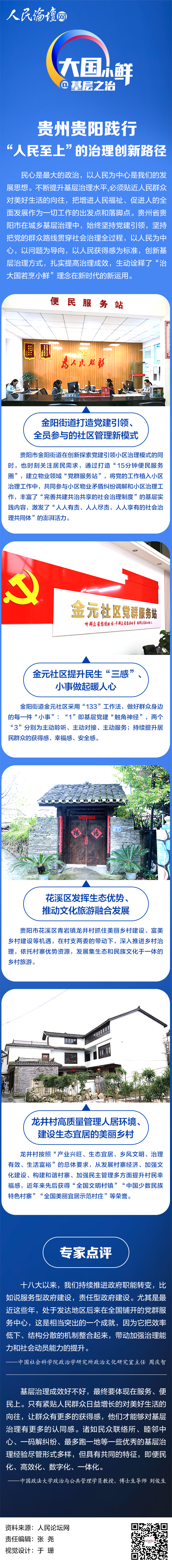 贵州践行