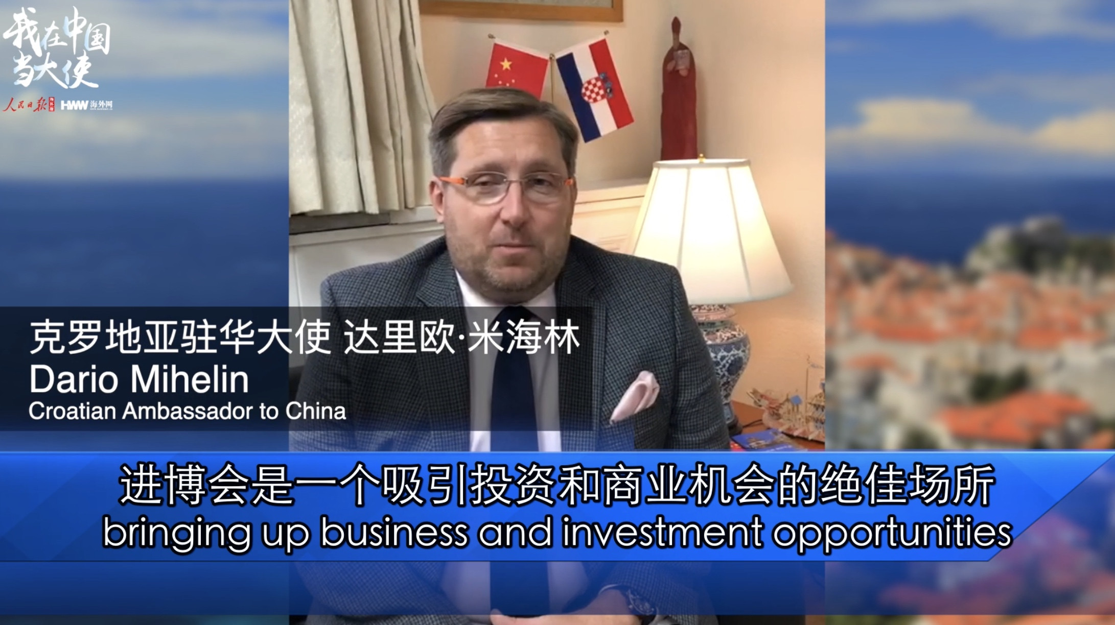 【我在中国当大使】驻华大使@你：来！为进博打Call