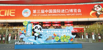 网友热议第三届进博会开幕：这就是开放不止步的中国