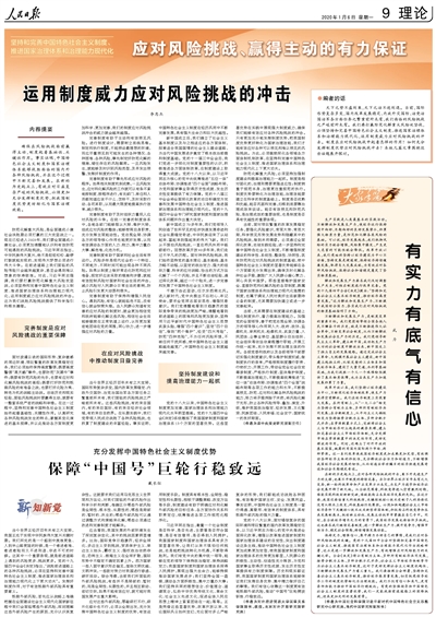 人民日报整版刊文：应对风险挑战、赢得主动的