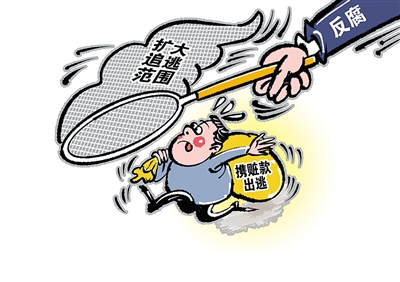 中国零容忍打击腐败: