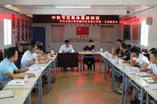 中共云南云岭桥隧科技有限公司第一支部委员会开展中秋节前集体廉政谈话 (2).JPG