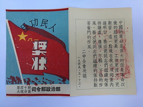 人民功臣奖状1.jpg