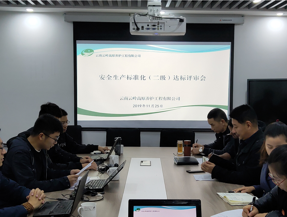 高原养护公司开展安全生产标准化达标评审工作.png