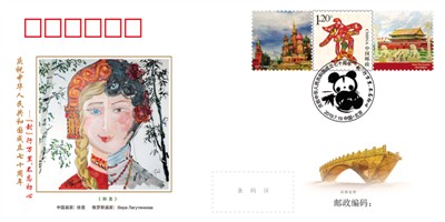 小小纪念封架起中外友好之桥