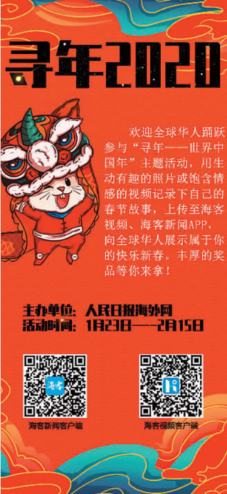 “寻年——世界中国年”正式启动