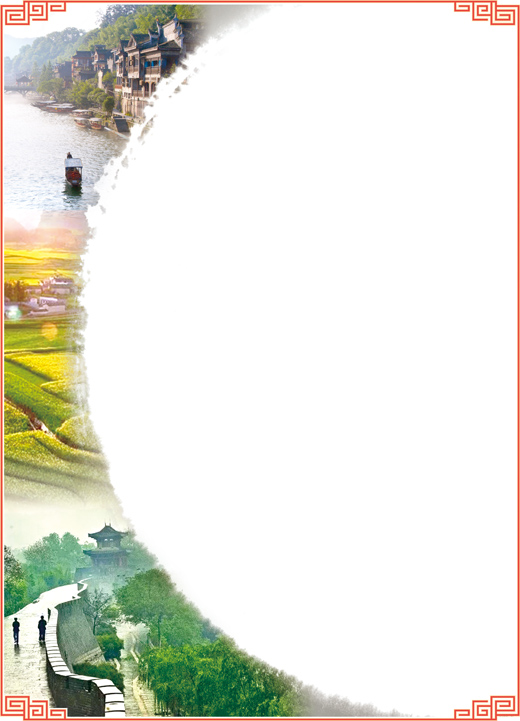 山水之间守望文明