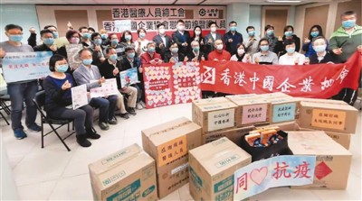 风雨同舟 合力抗疫 ——香港社团、机构和市民慷