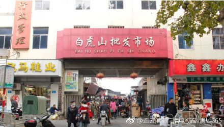 连云港批发