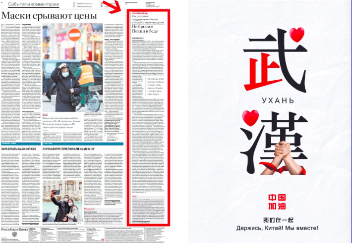 俄媒刊发整版海报应援武汉：中国一定能战胜疫